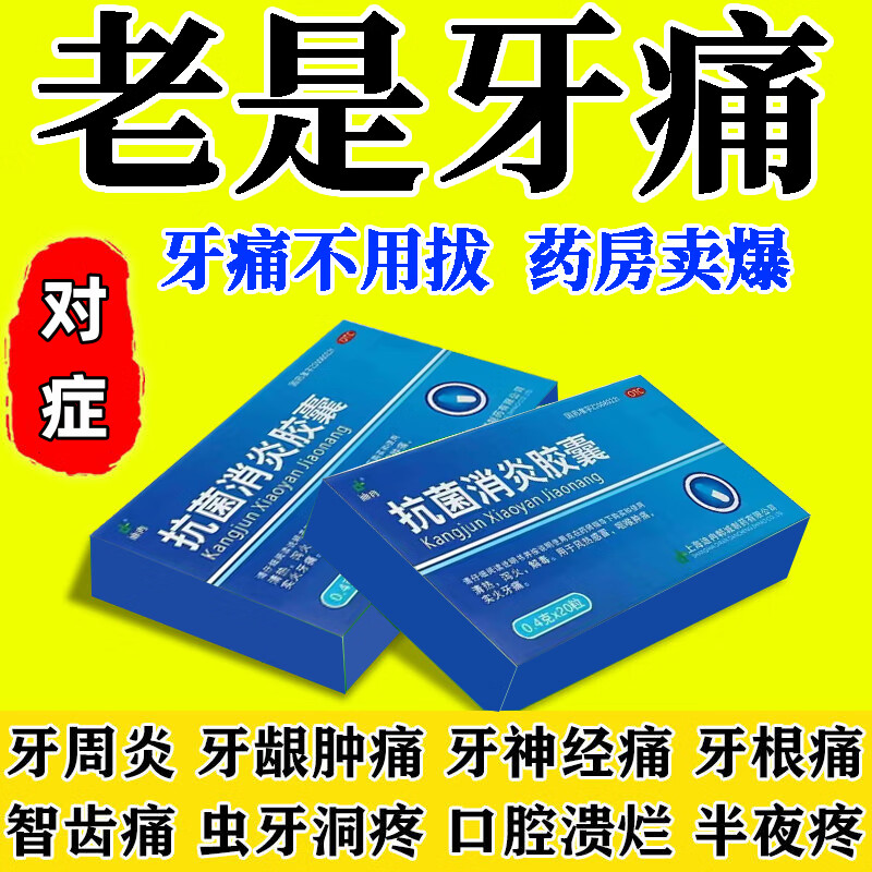 上火了,牙龈肿痛,吃什么药?
