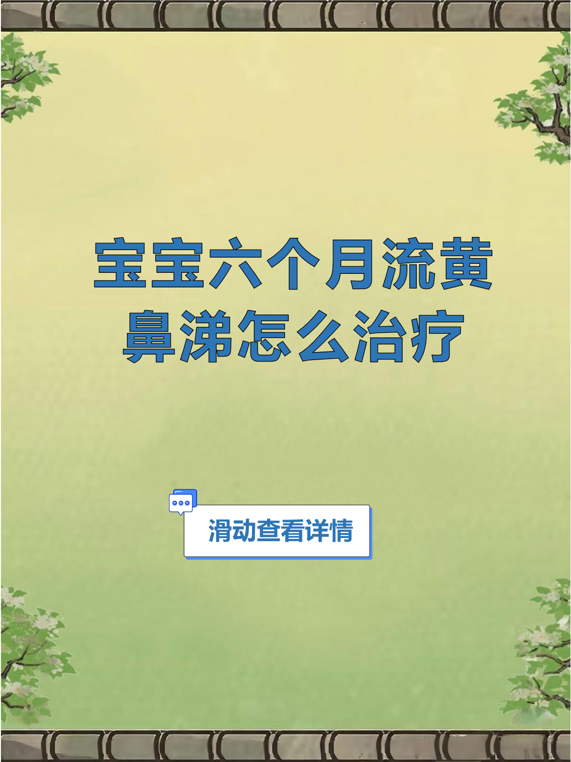 流黄鼻涕是怎么回事