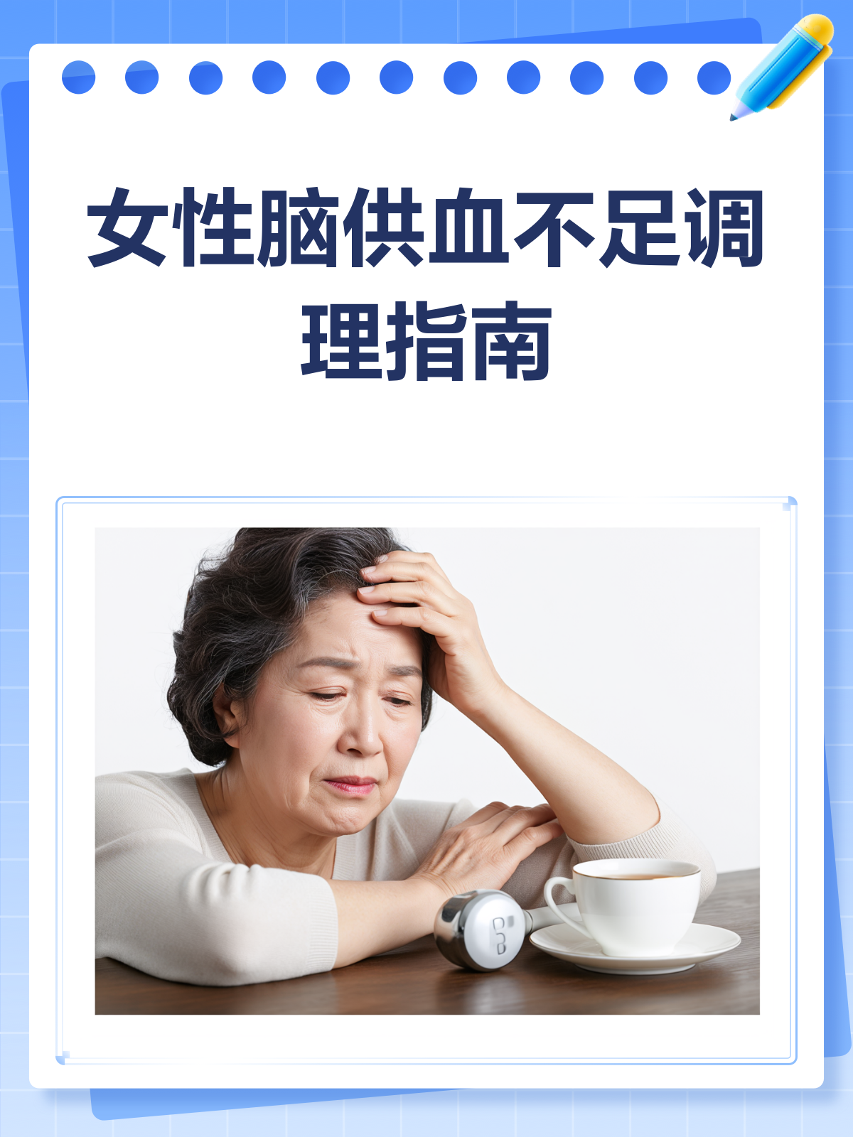 脑供血不足的治疗