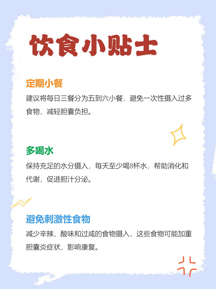 胆囊炎饮食注意什么