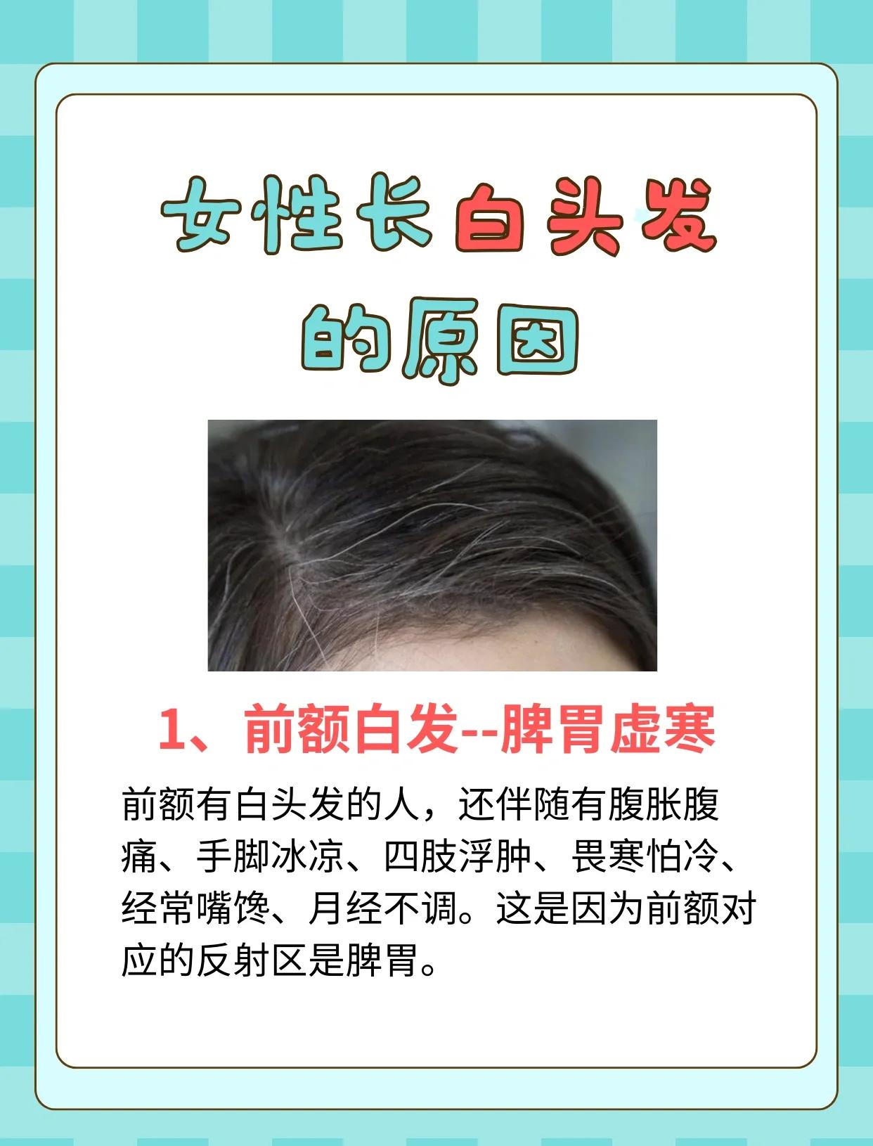 青少年长白头发怎么办