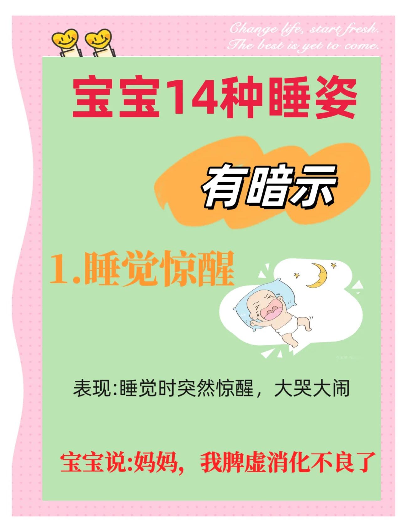 宝宝睡觉不安稳是怎么回事