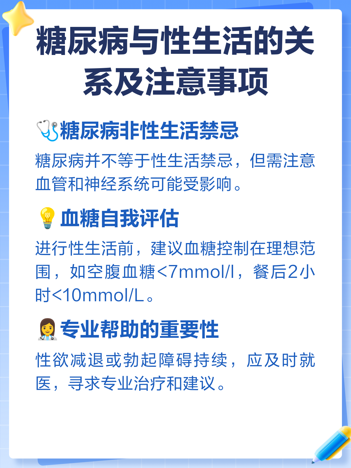 糖尿病影响性生活吗