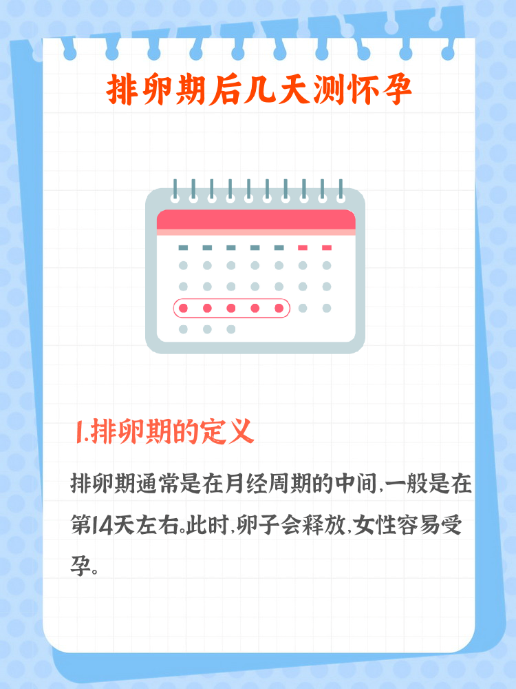 怎样测自己的排卵期?