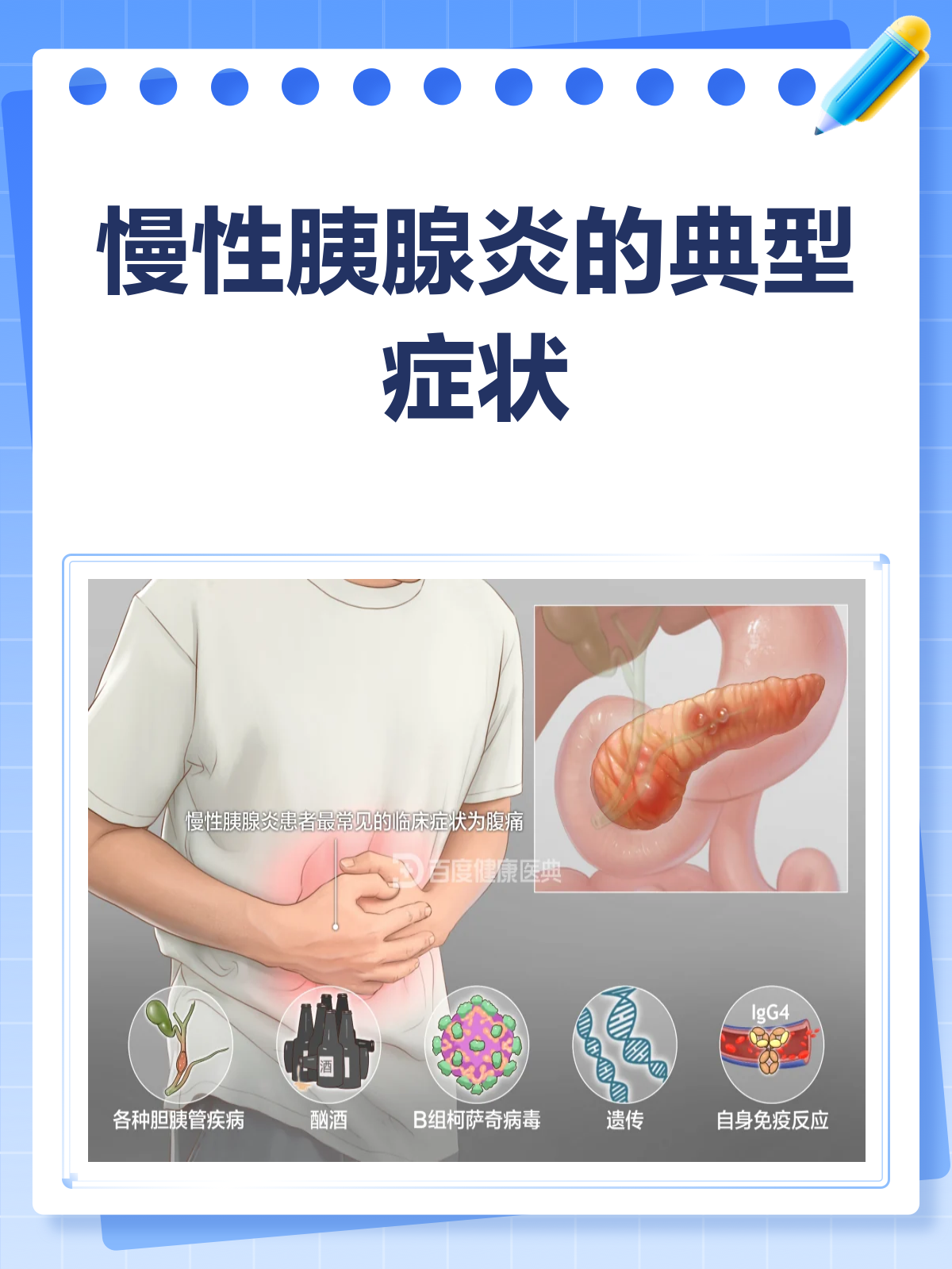 胰腺炎能彻底治愈吗?