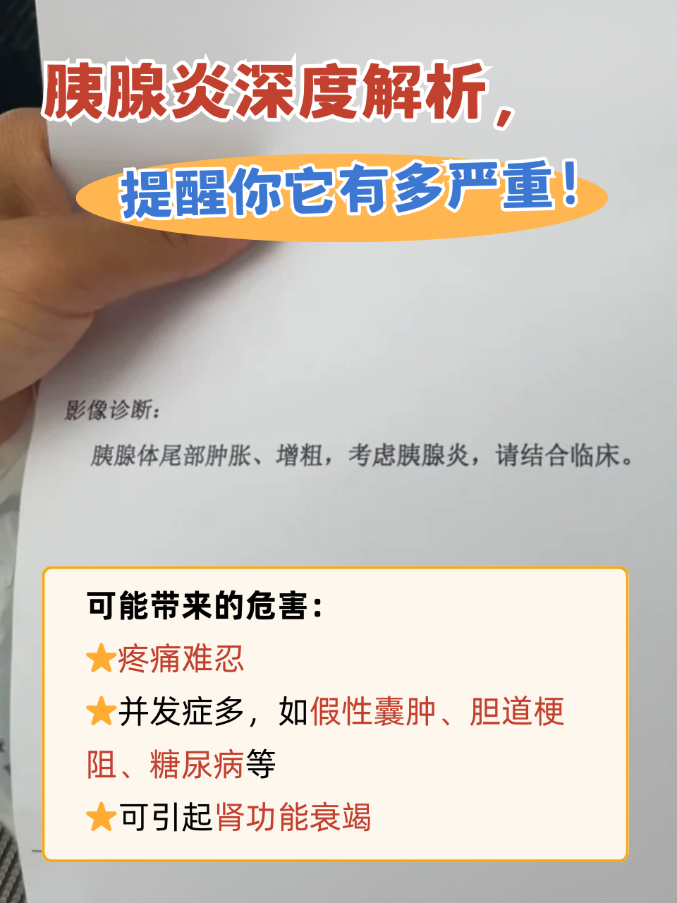 胰腺炎能彻底治愈吗?