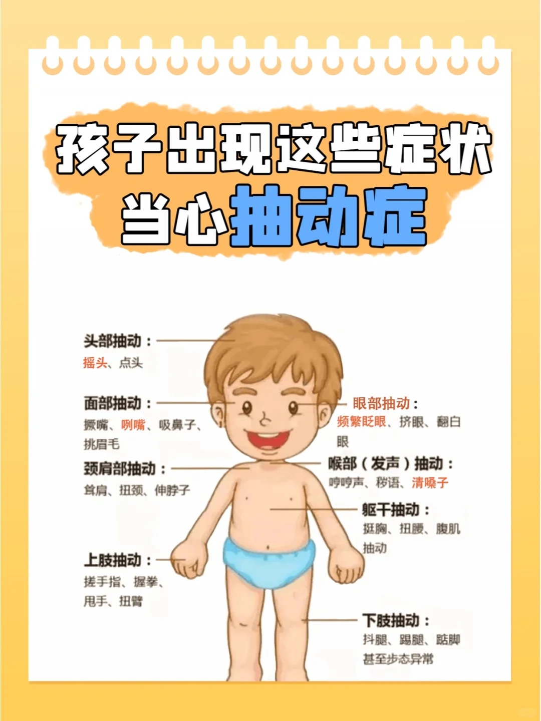 抽动症是什么啊