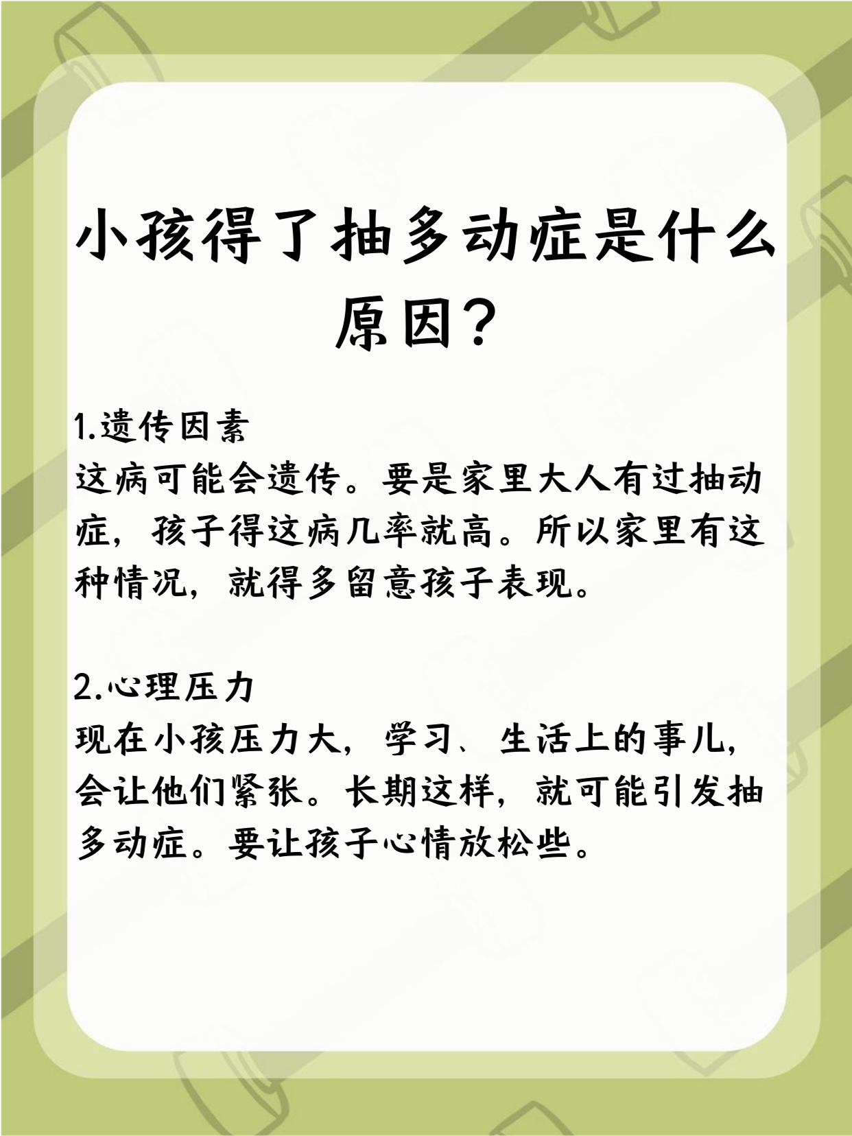抽动症是什么啊