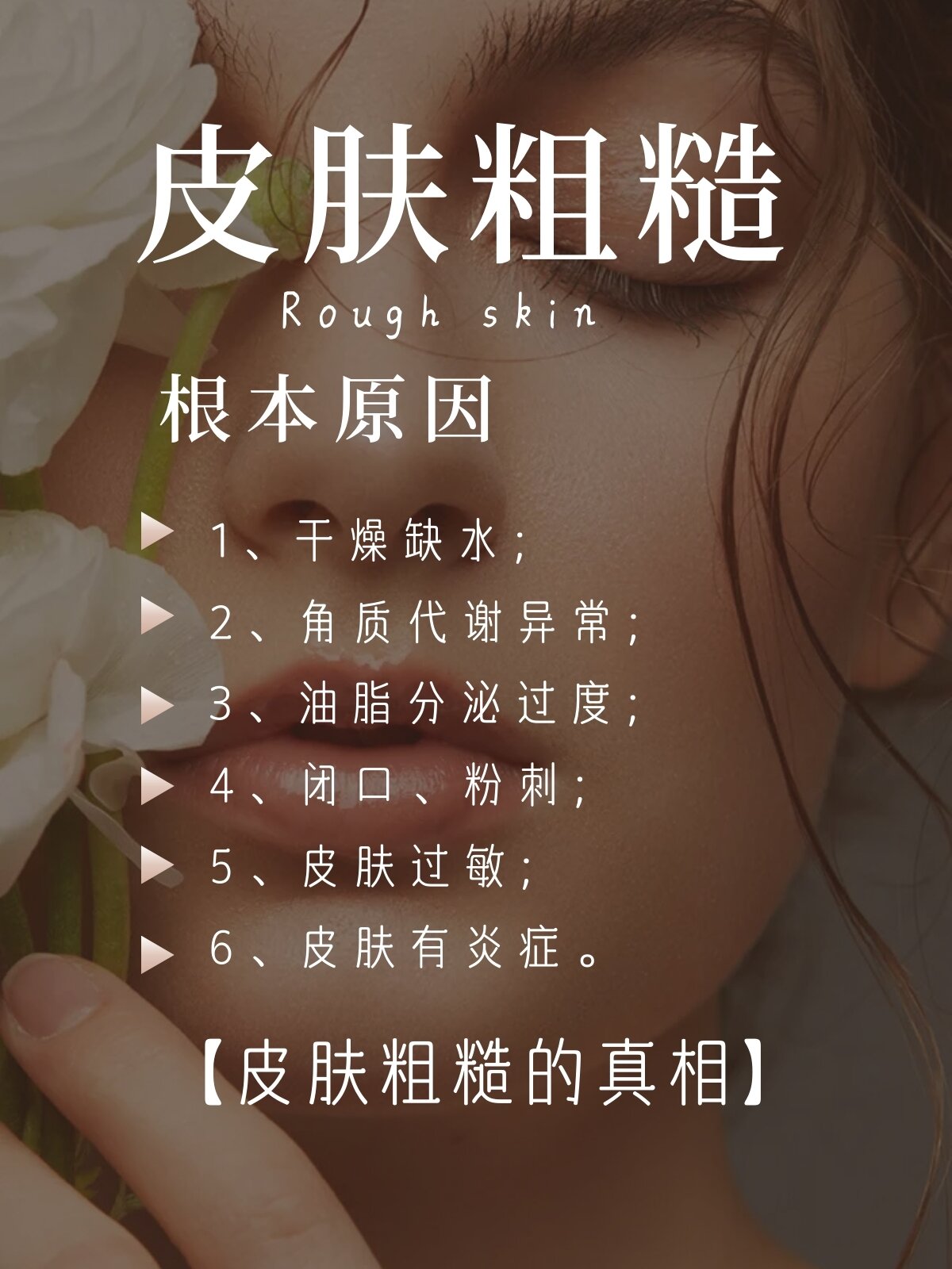 脸部皮肤粗糙怎么改善