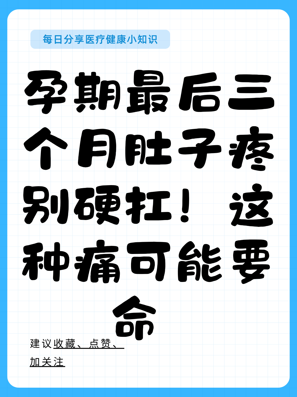 孕晚期肚子疼怎么回事?