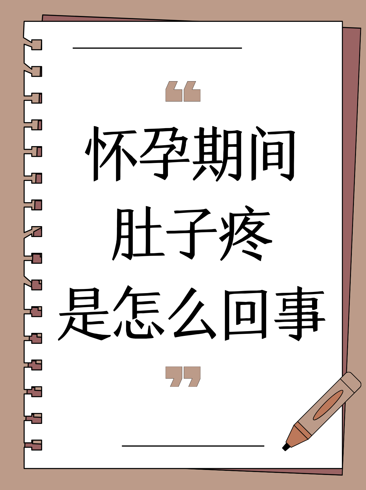 孕晚期肚子疼怎么回事?