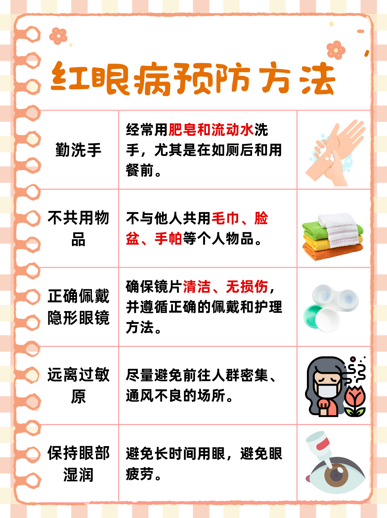 眼睛红是怎么回事