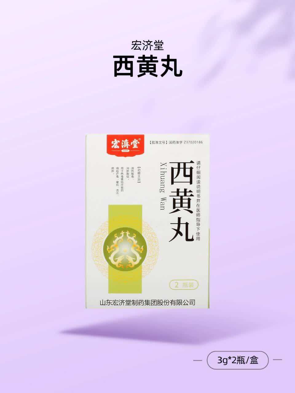 西黄丸是什么药?