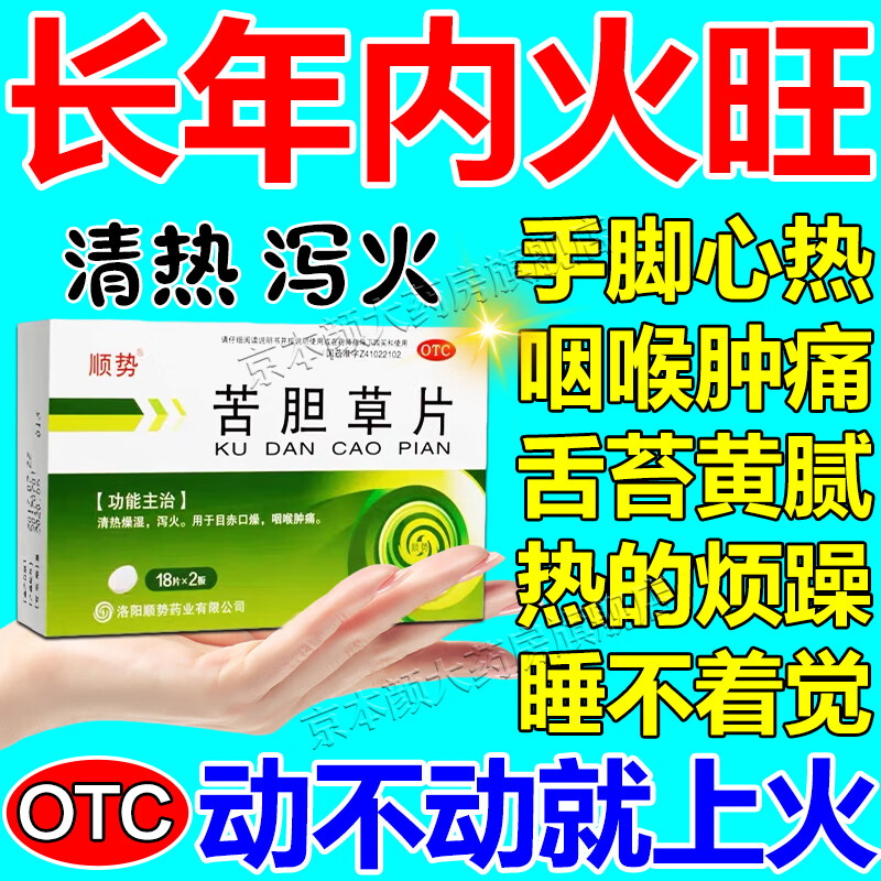 嘴巴上火吃什么药比较好