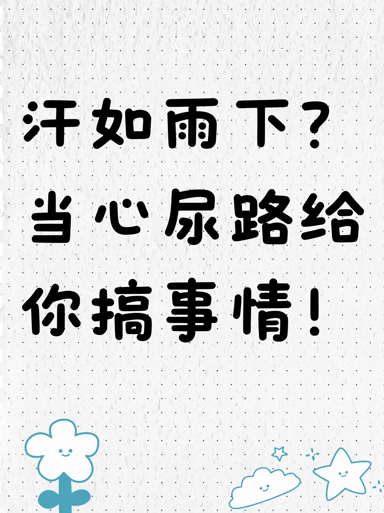 想问一下,撸管没撸出水怕不怕?都麻痹了下