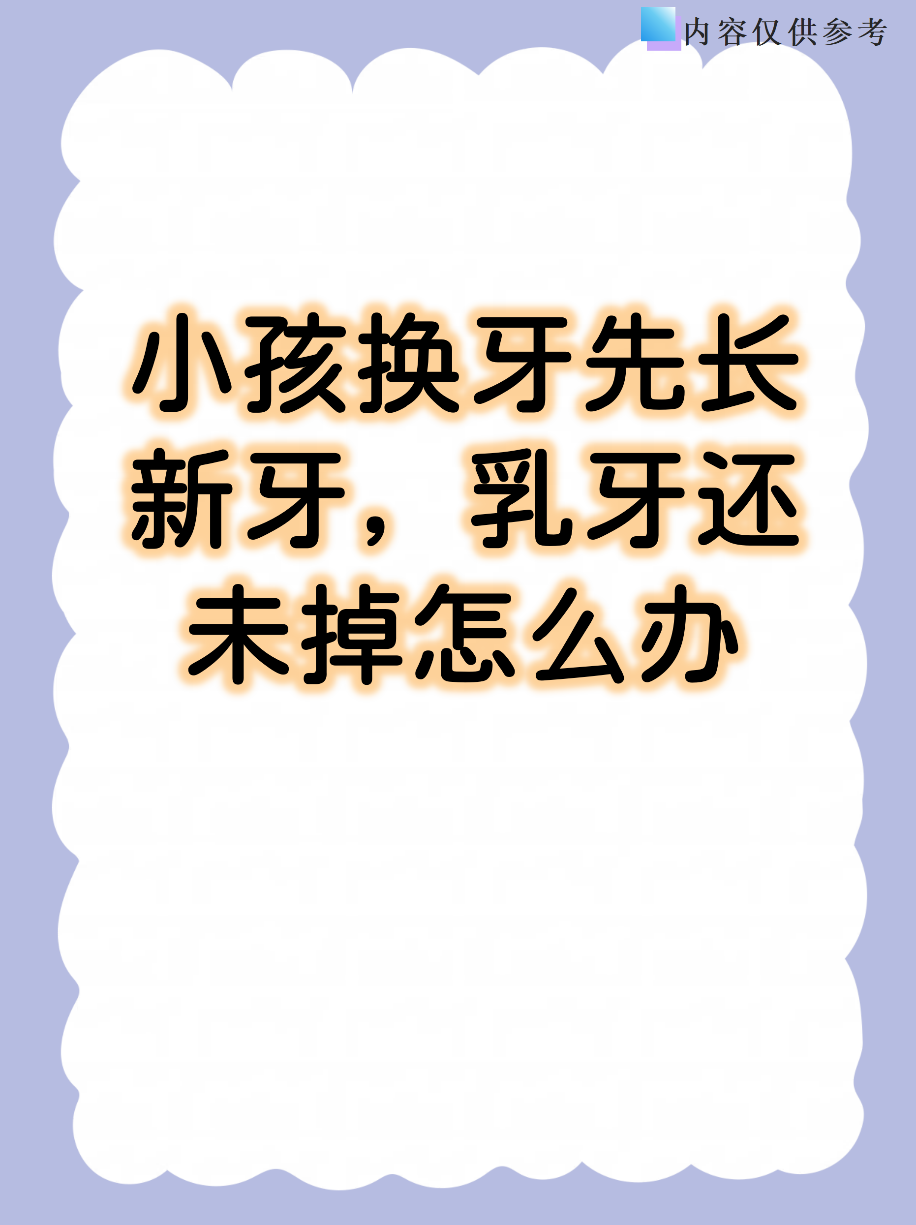 恒牙掉了还能再长吗?