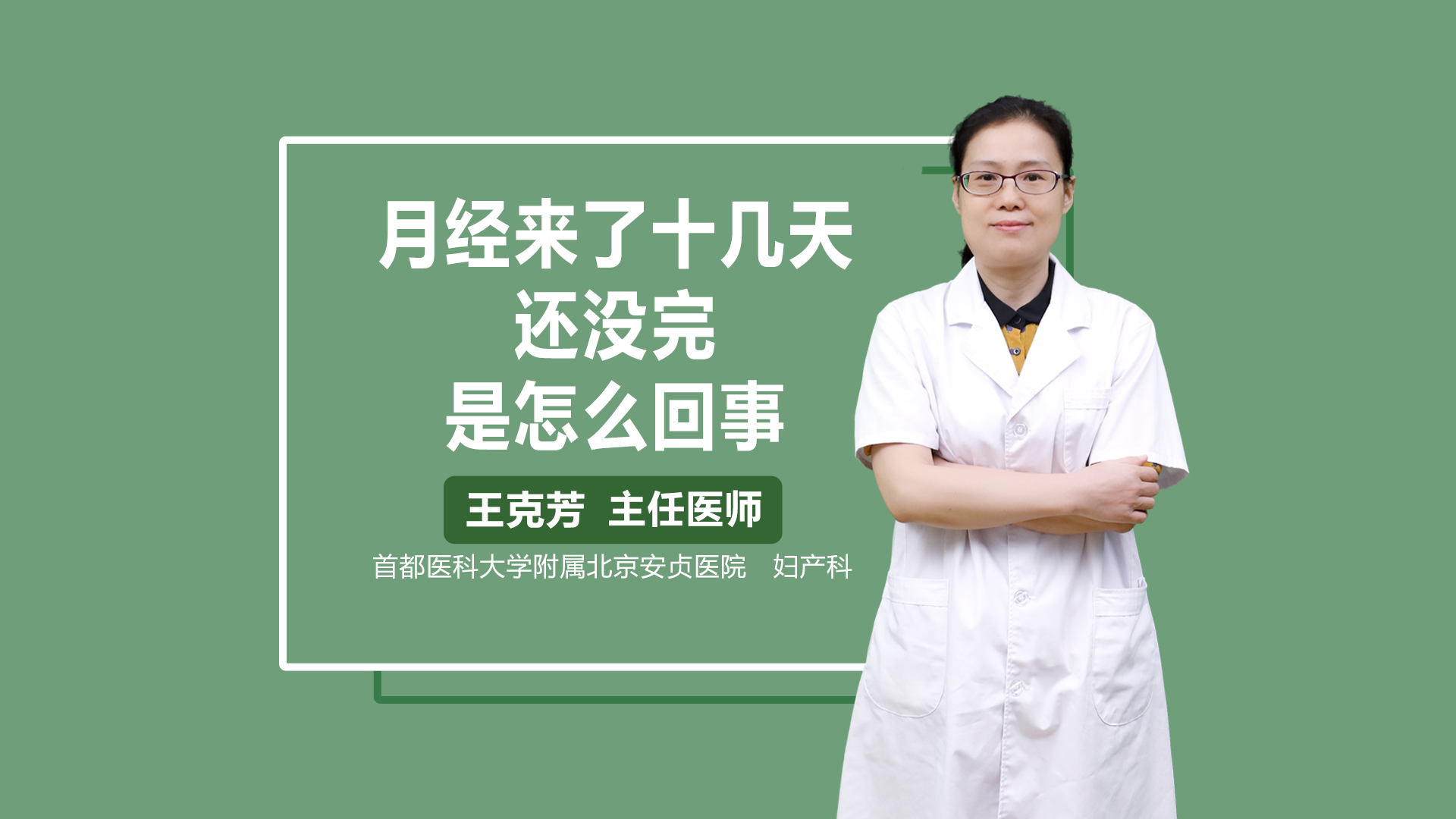 月经来了十几天还没完是怎么回事