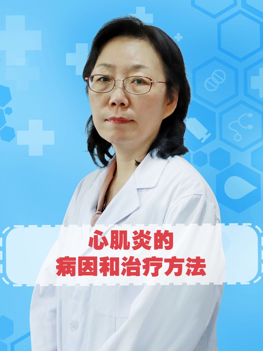 心肌炎的治疗有哪些