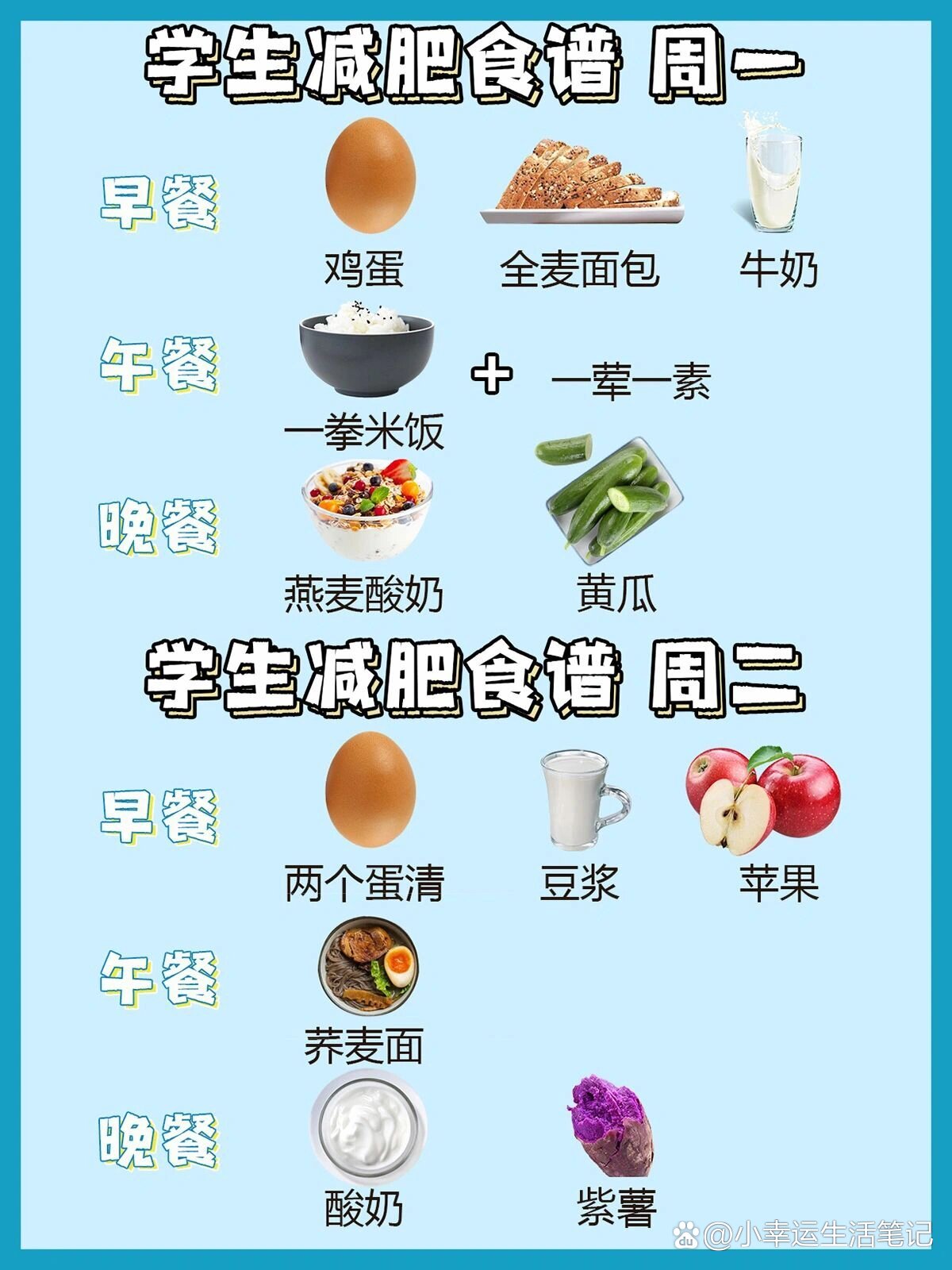 学生瘦身的办法有哪些?