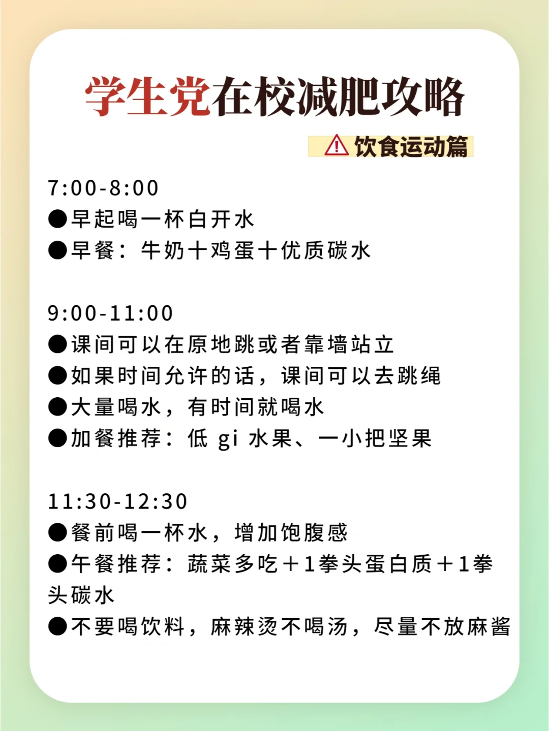 学生瘦身的办法有哪些?