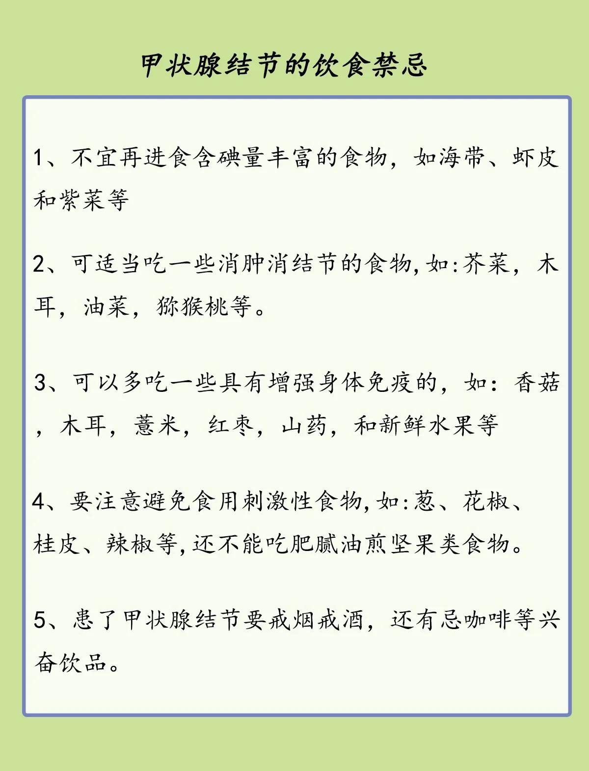 甲状腺术后饮食注意哪些