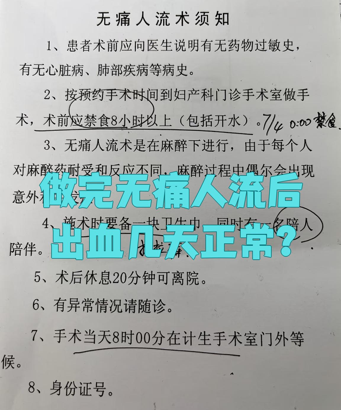 清宫之后,流血多久