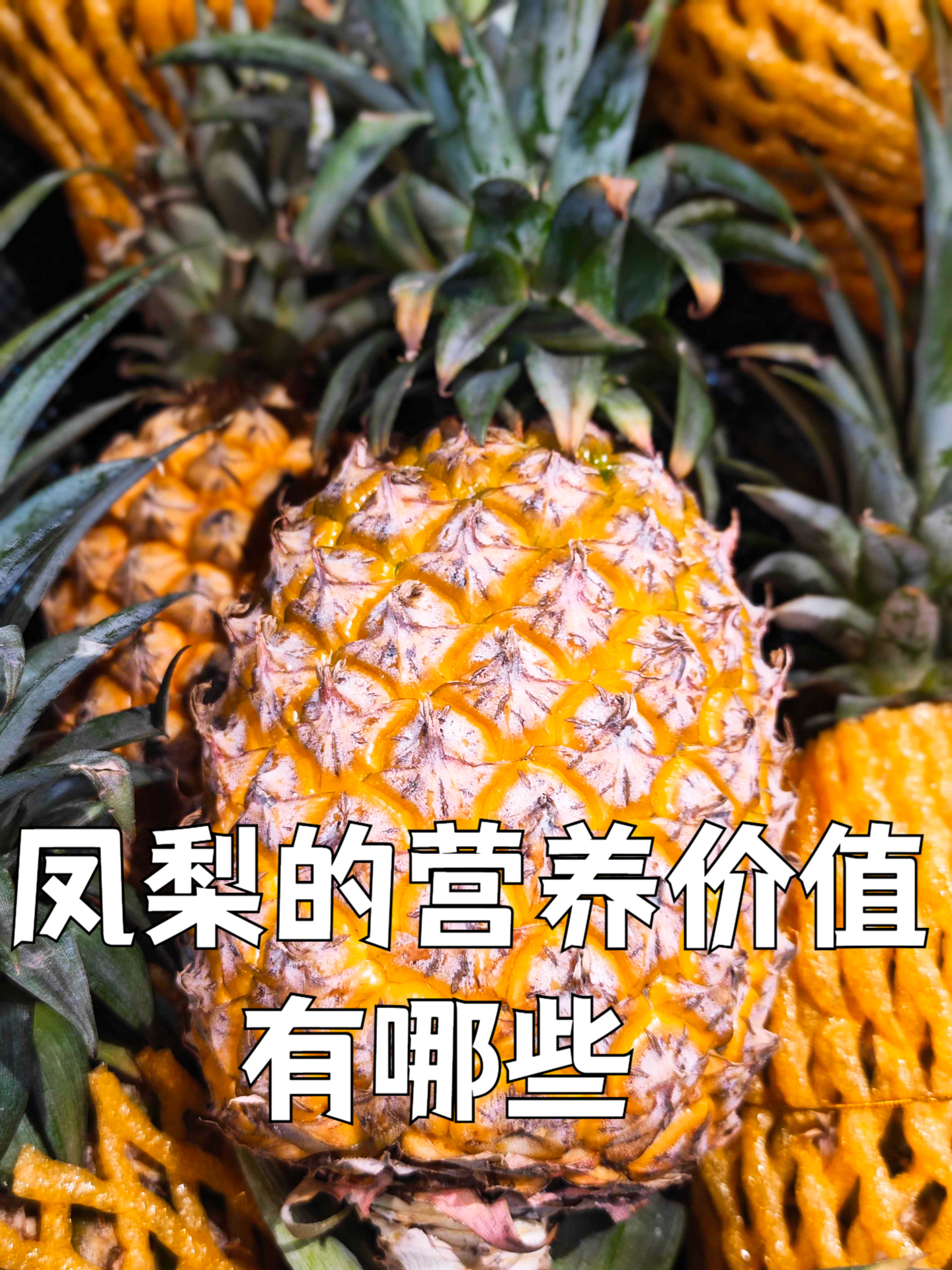 糖尿病可以吃菠萝吗