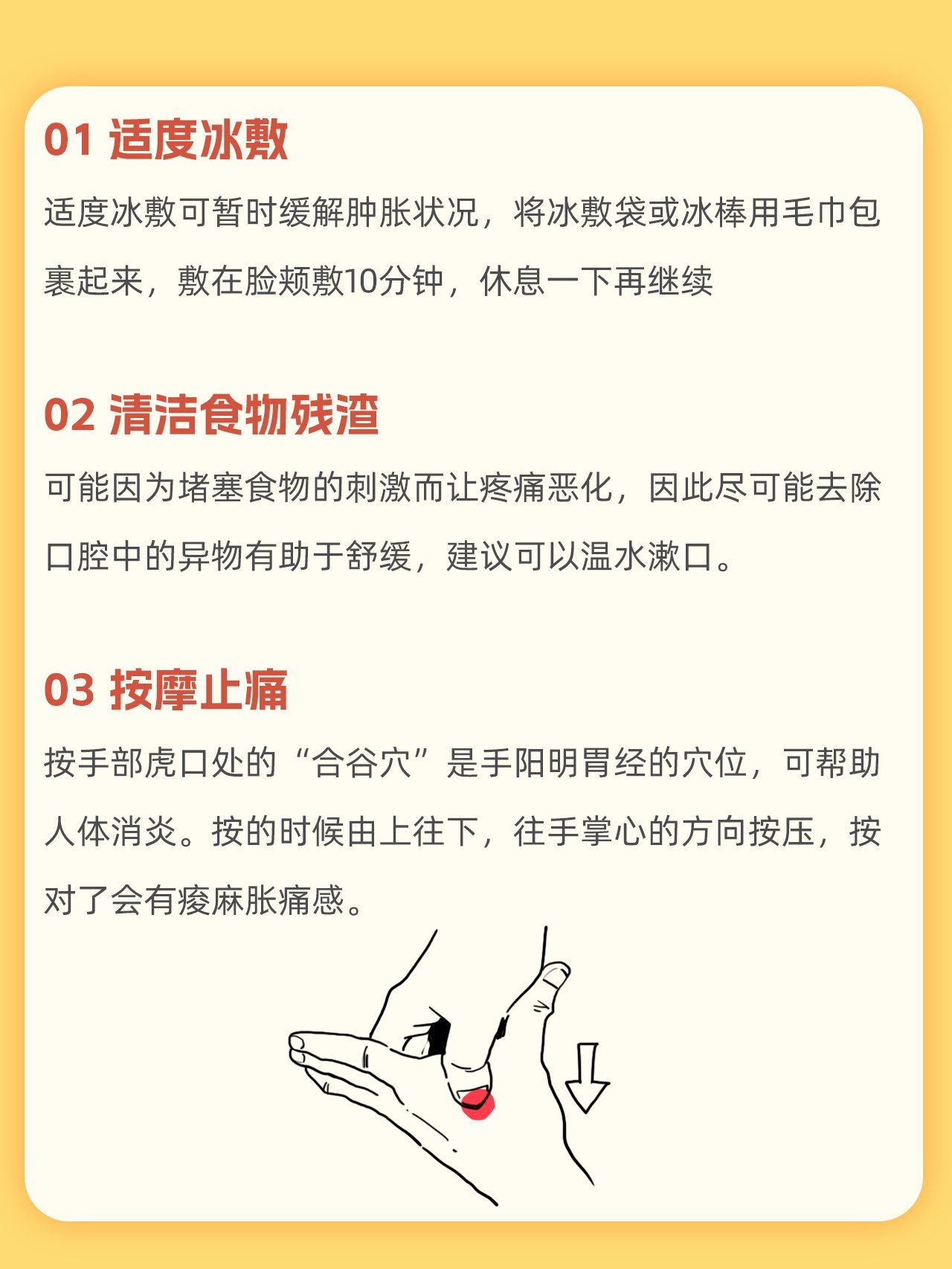 牙龈痛怎么快速止痛