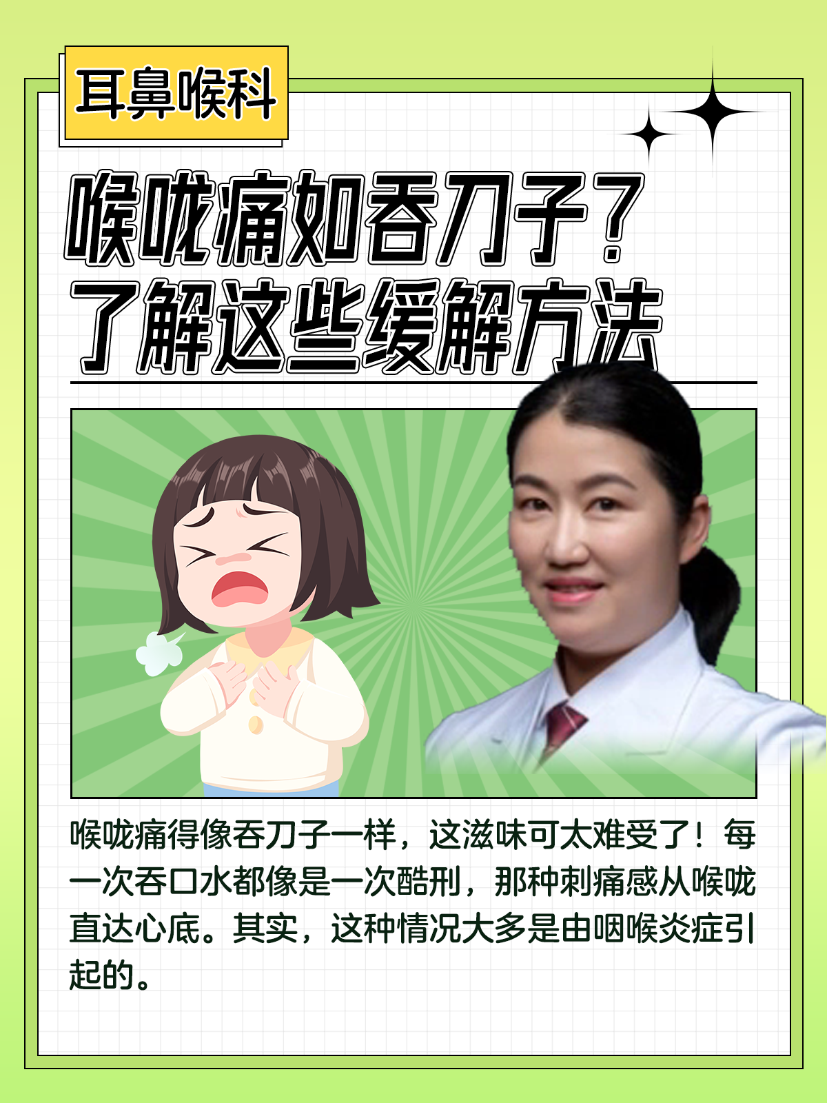 咽喉吞咽疼痛怎么办