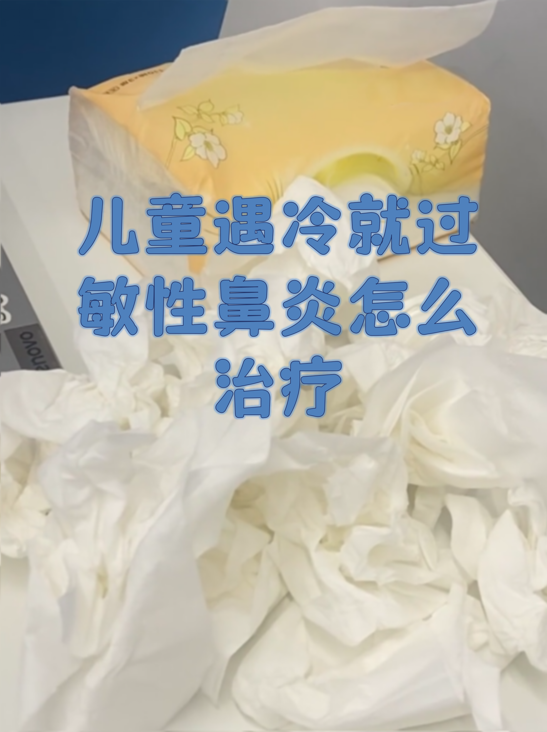 过敏性鼻炎犯了怎么办?