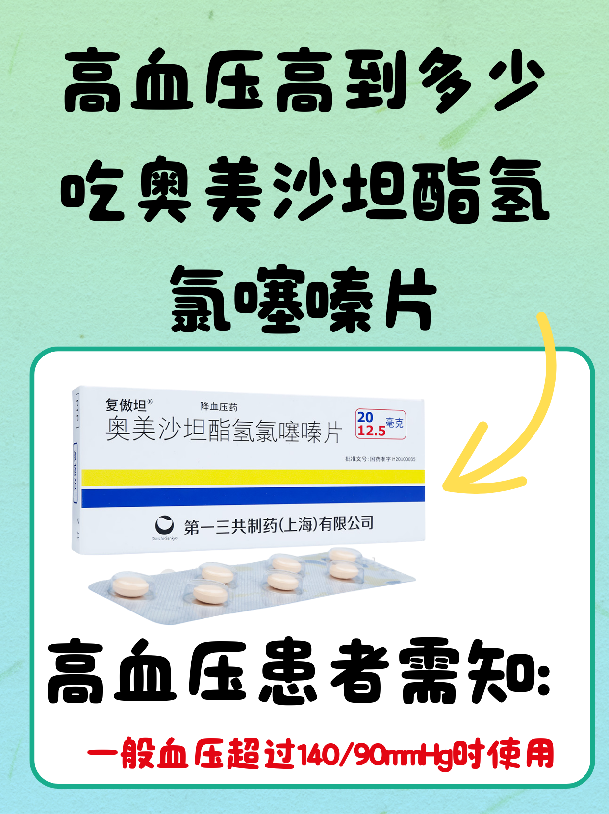 高血压吃什么药最好呢