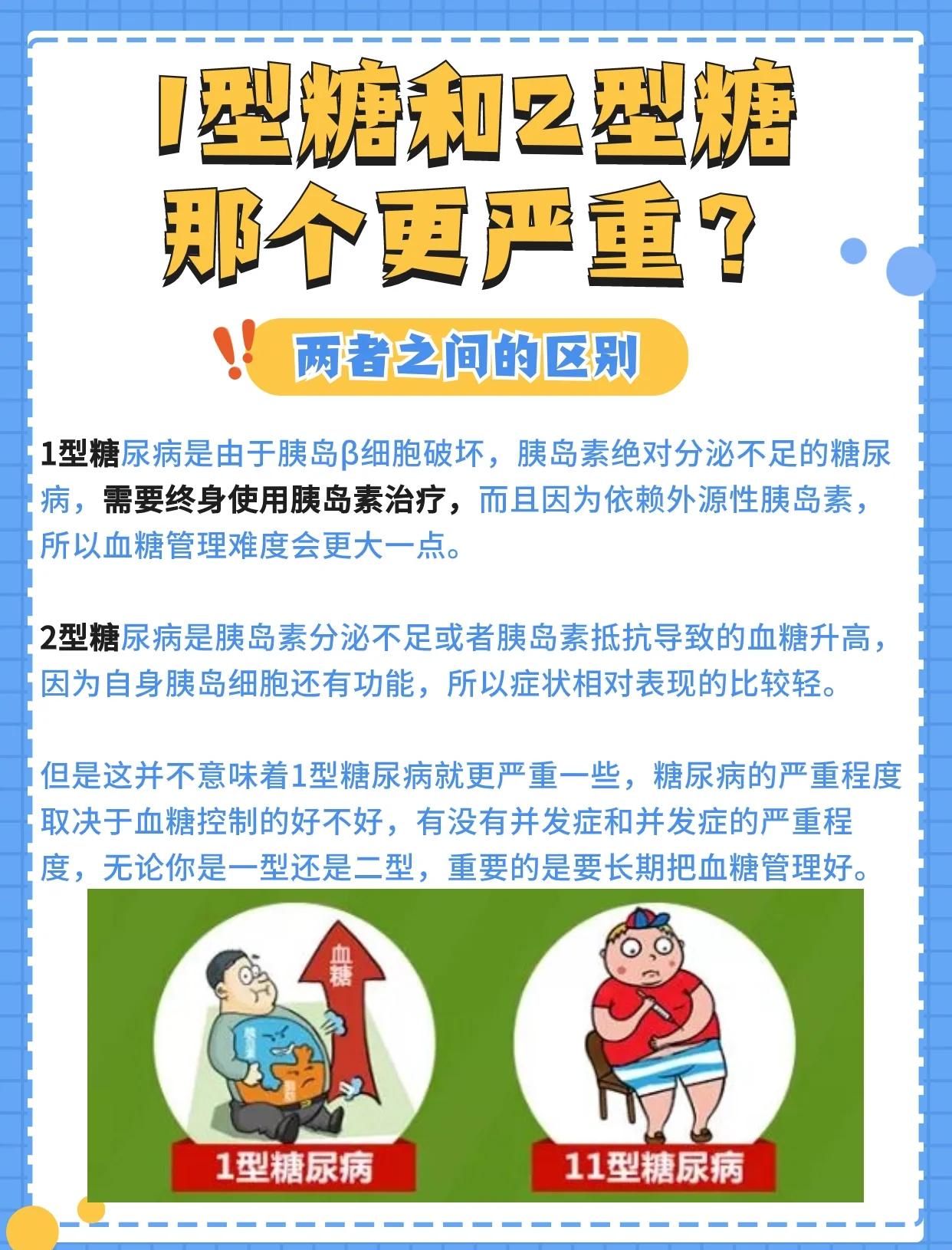 一型糖尿病能治愈吗