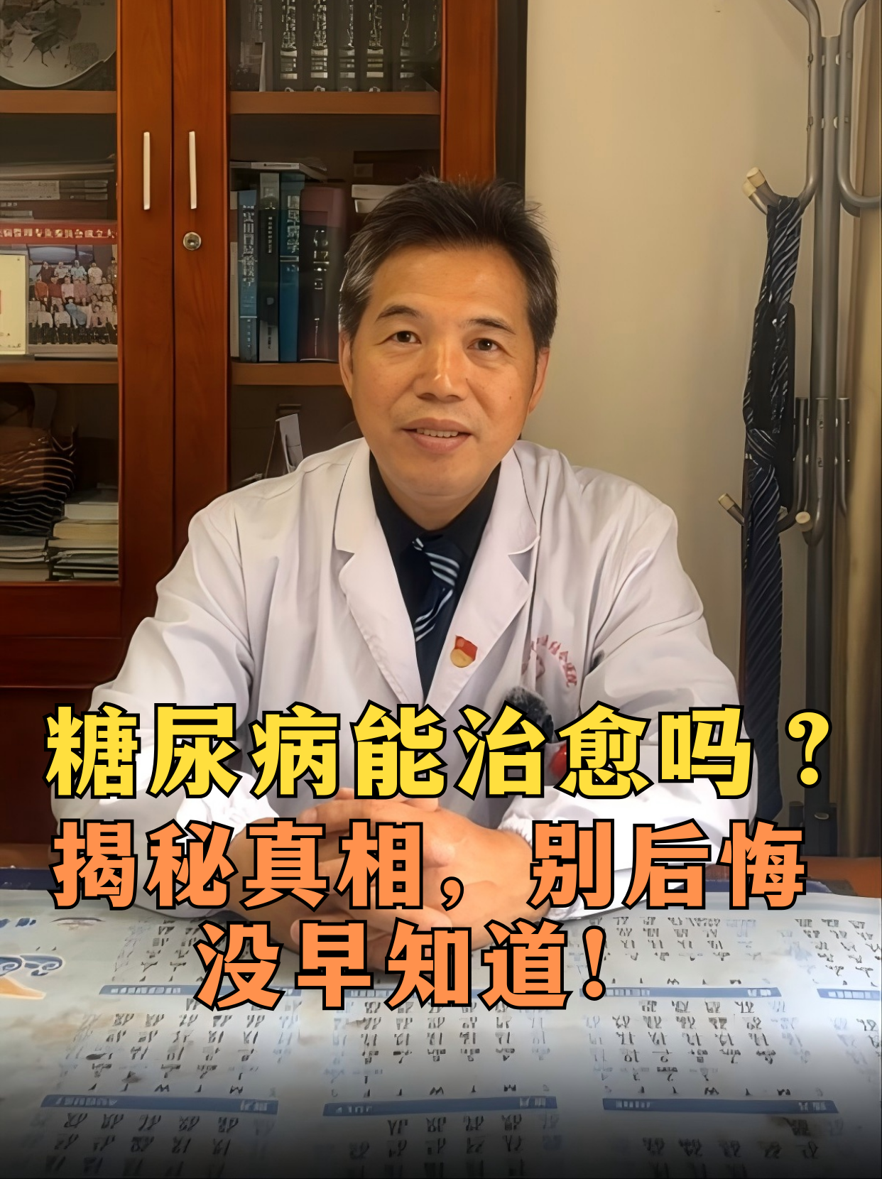 一型糖尿病能治愈吗