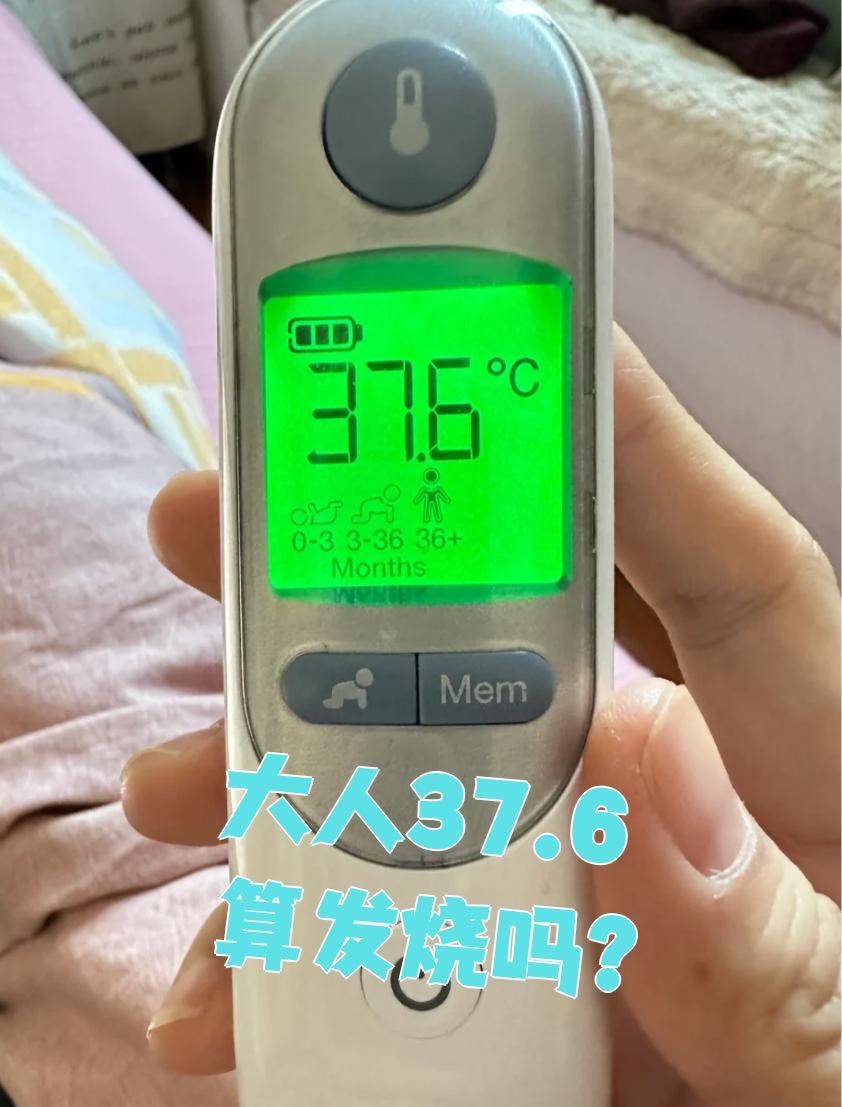 三十八度三算发烧吗