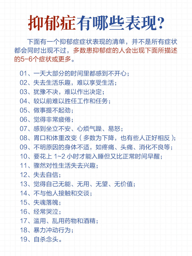 抑郁症有什么症状表现?