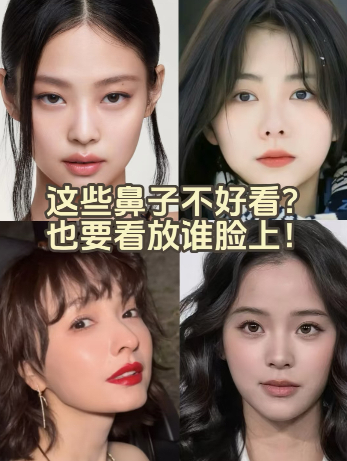 倒三角脸型是瓜子脸吗