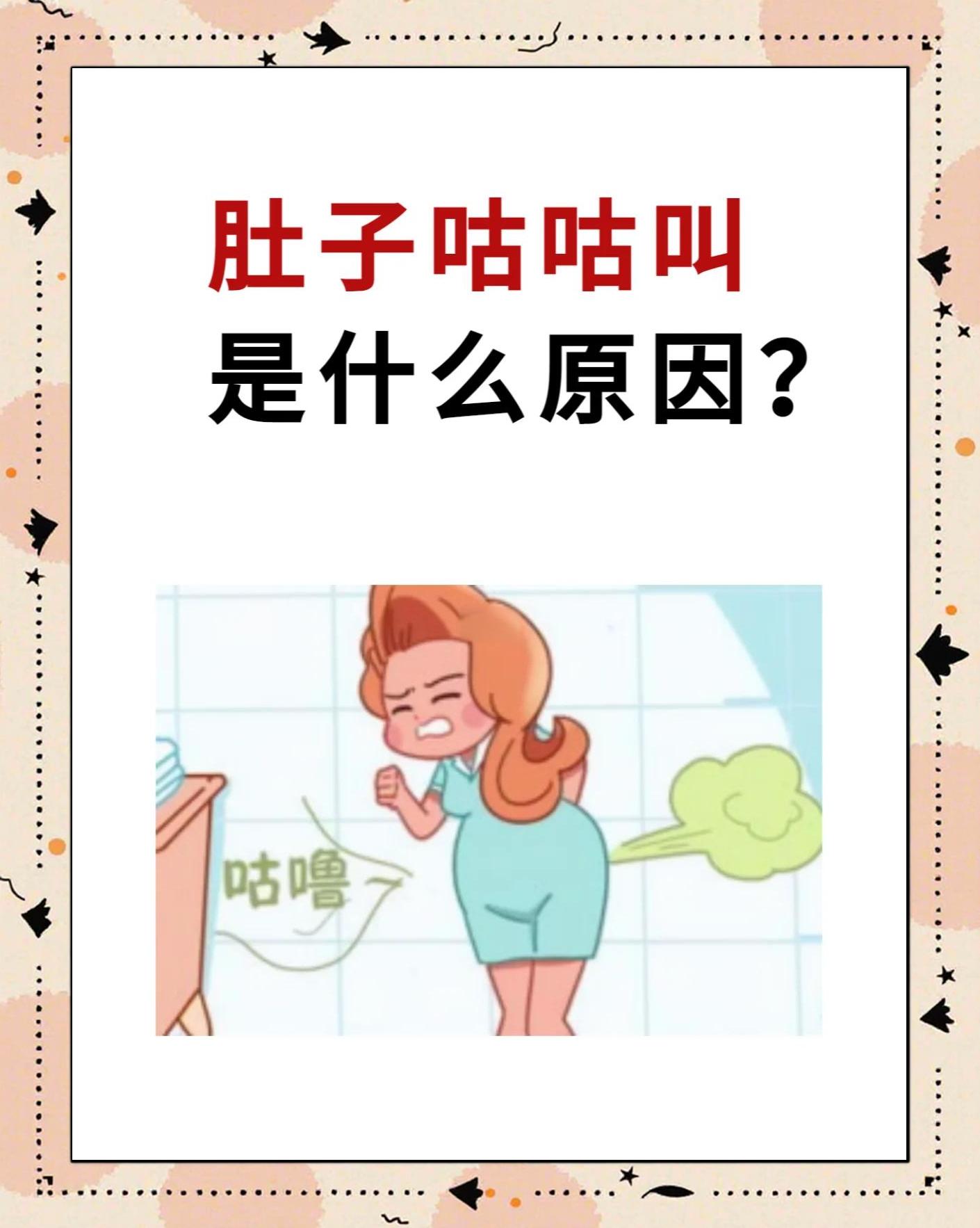 拉大便水,肚子咕咕叫