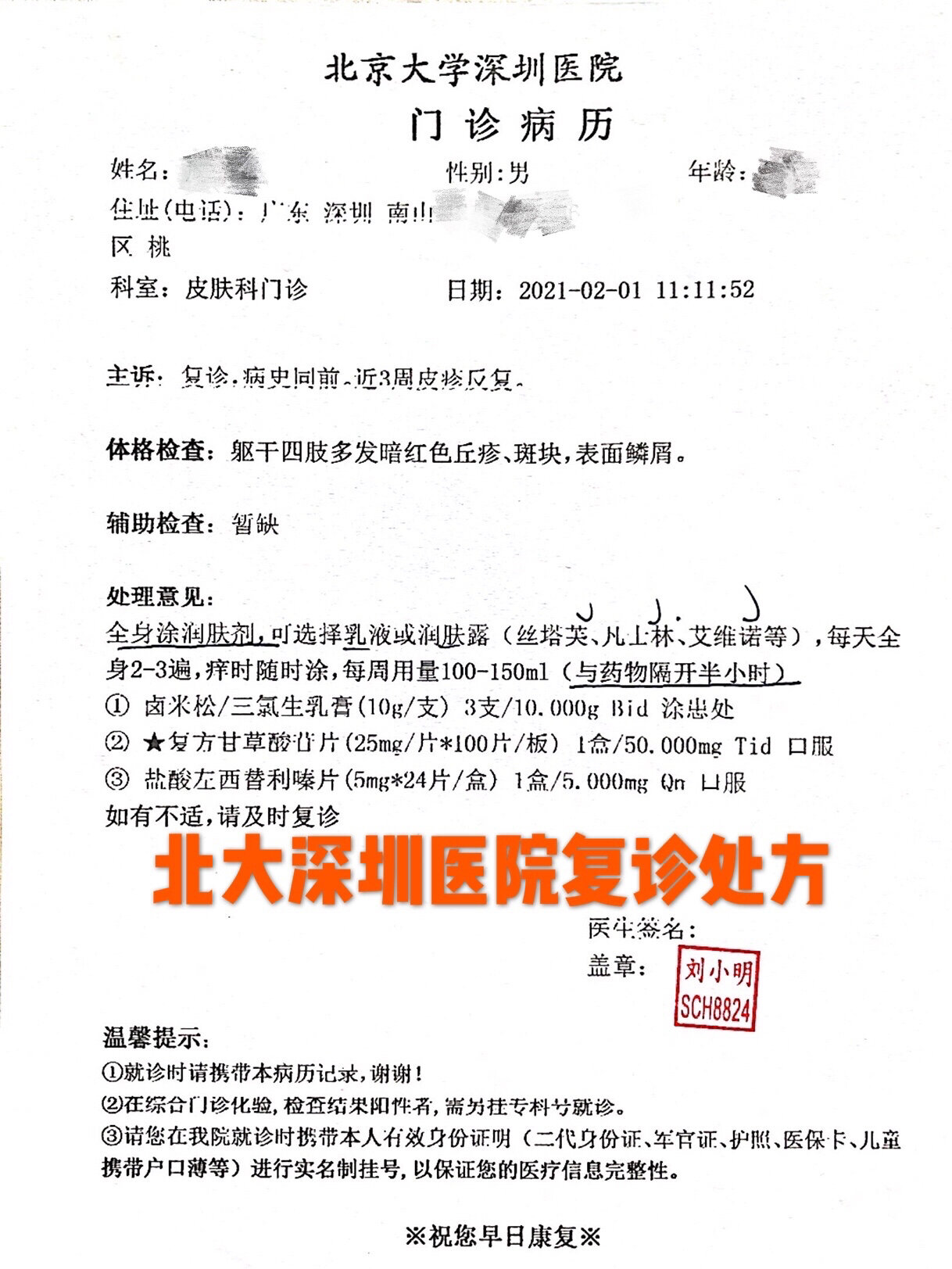 酮替芬片治疗什么病?