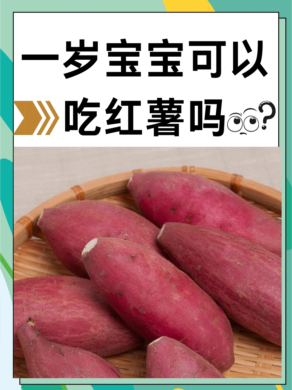 坐月子能吃红薯吗?