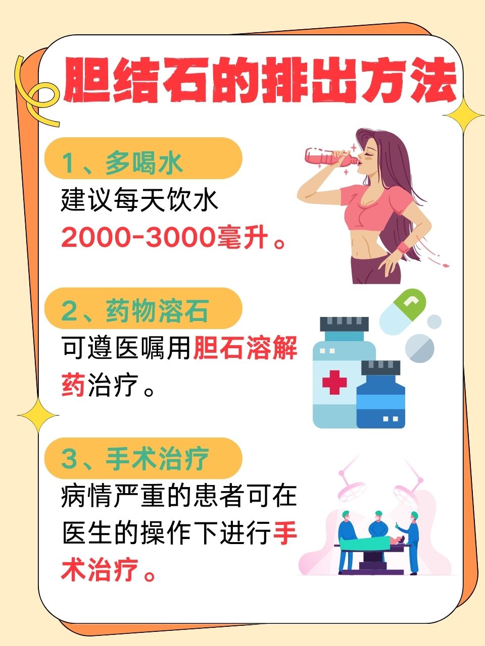 胆囊结石的治疗方法有哪些