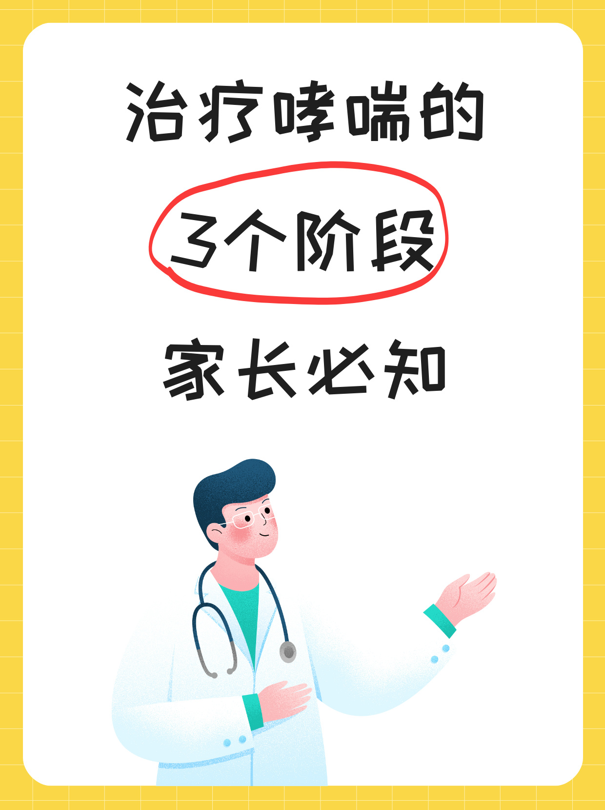 小儿哮喘与成人哮喘的区别有哪些