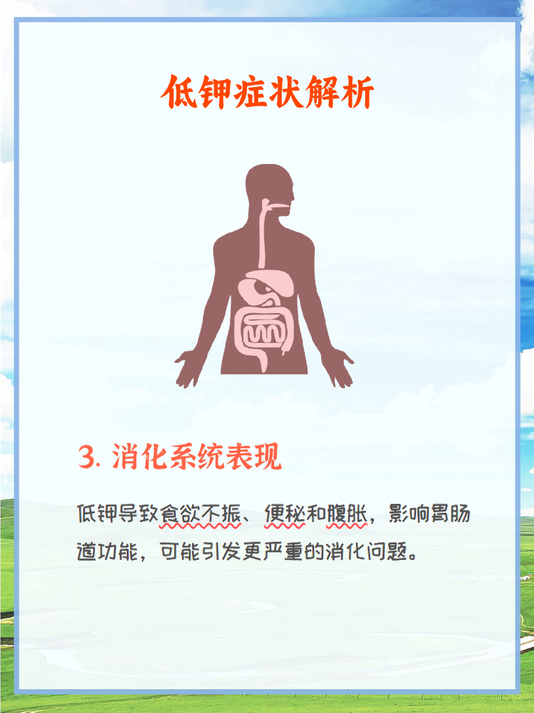 缺钾病症能根治吗