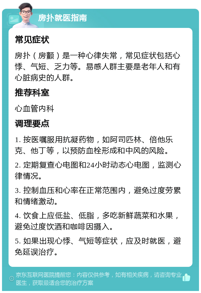 房颤和房扑有什么区别