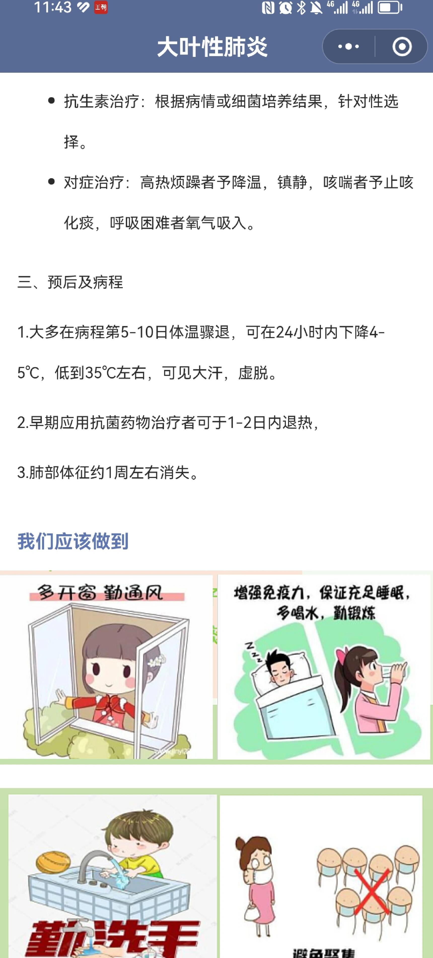 儿童大叶肺炎需要注意饮食吗?