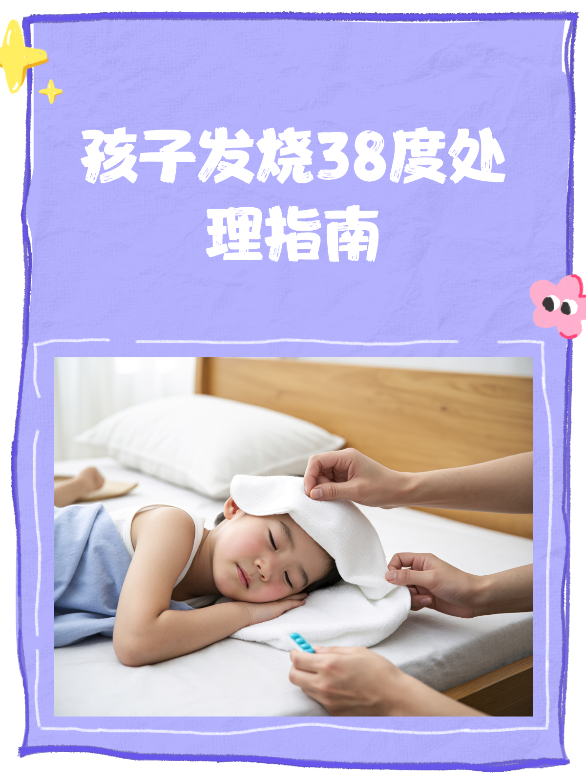 三个月宝宝发烧38度怎么办