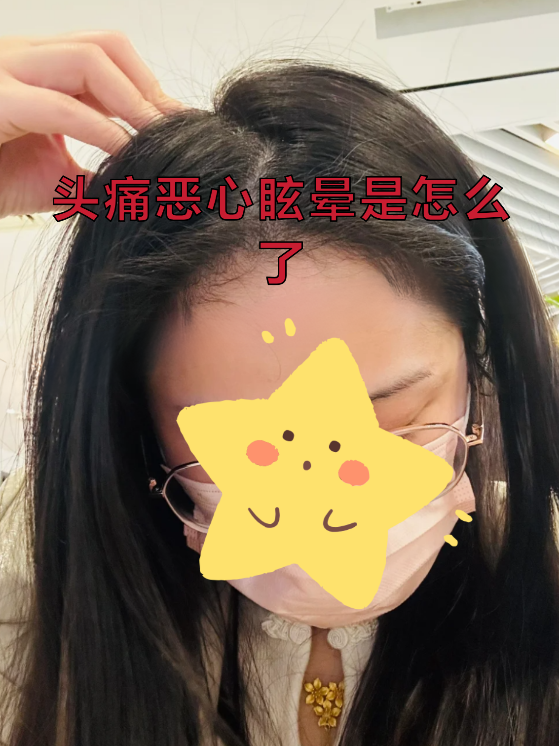 头痛恶心是怎么回事