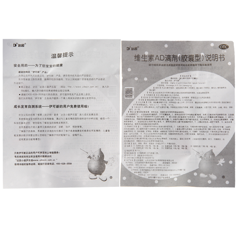 伊可新维生素ad滴危害