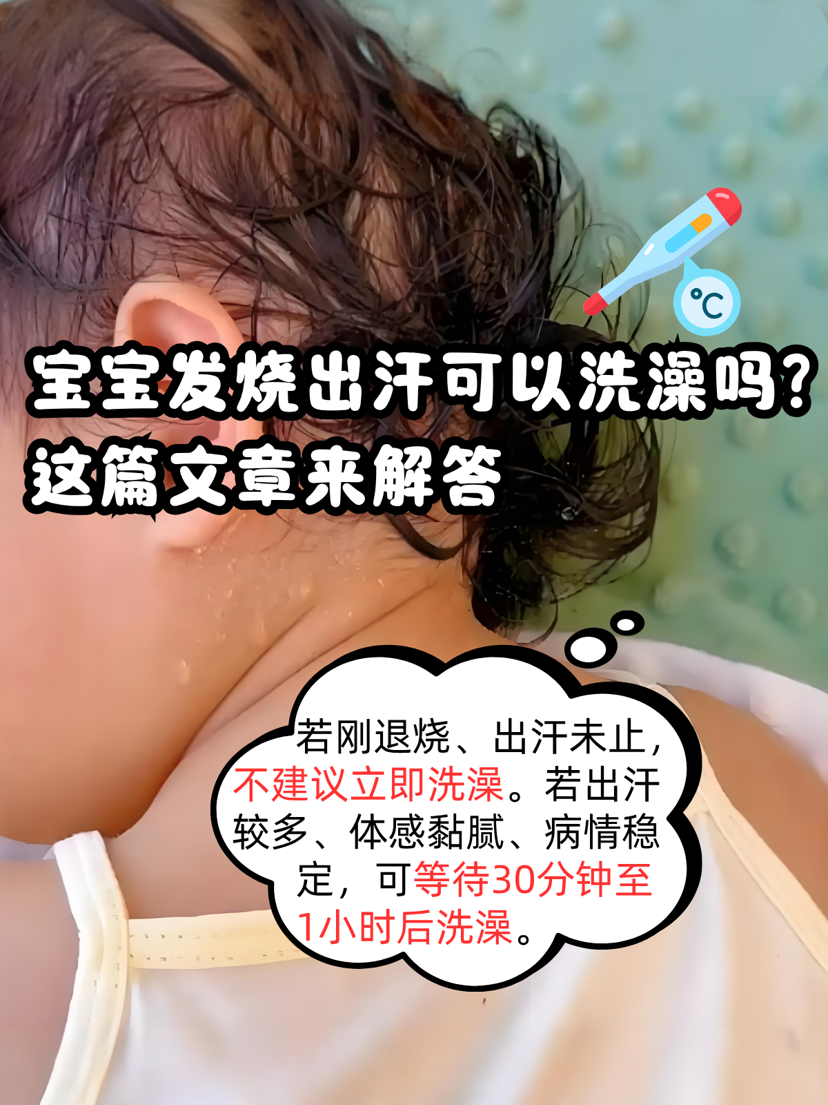 发烧可以洗澡吗