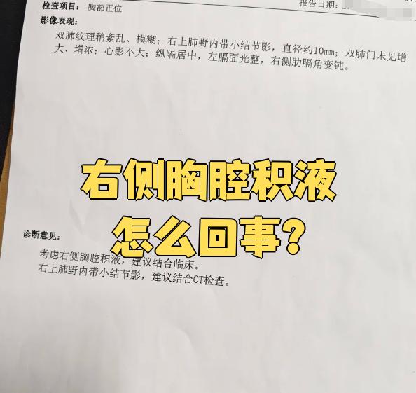 右胸腔积液是什么原因引起的