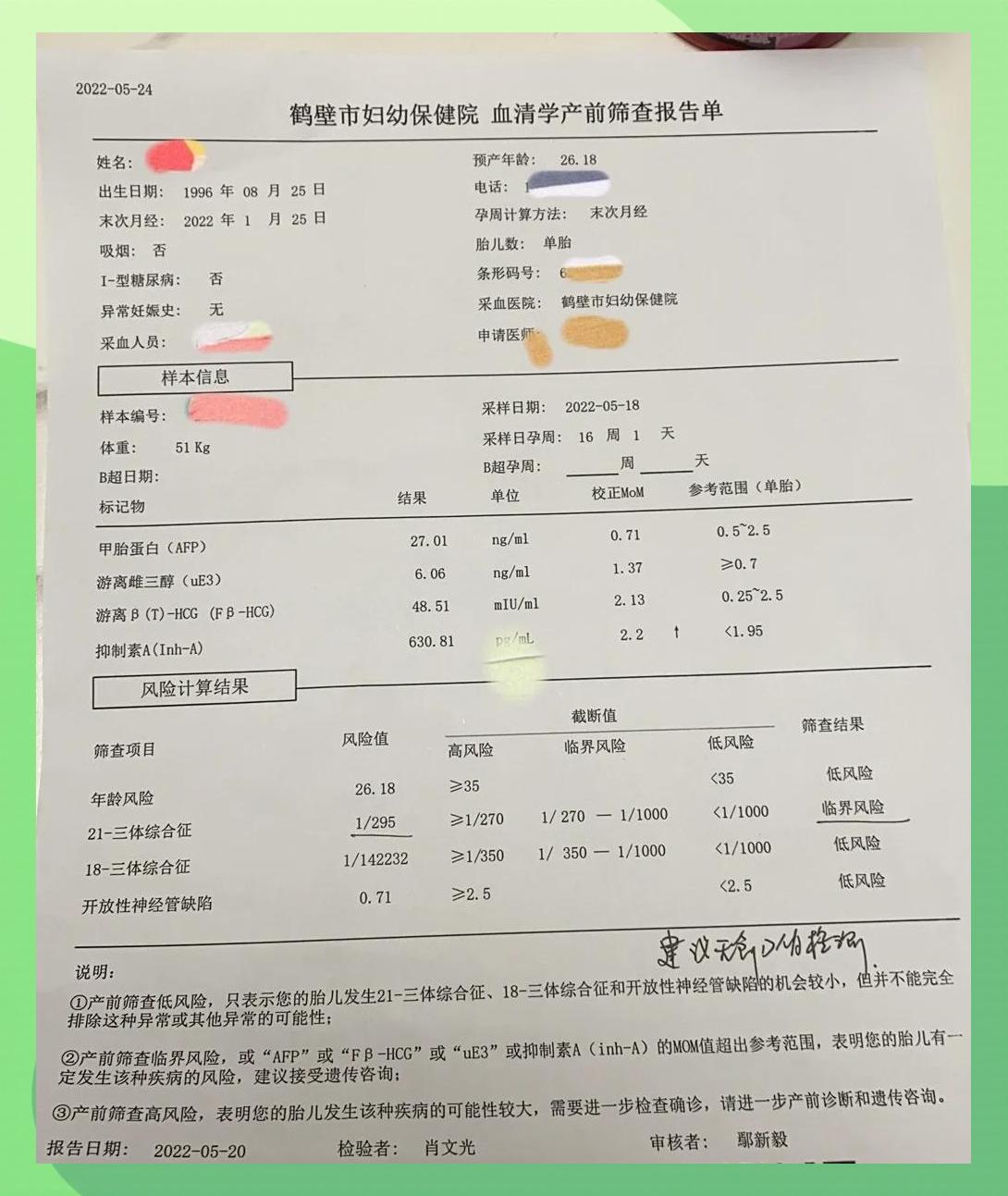 唐筛检查多久出结果